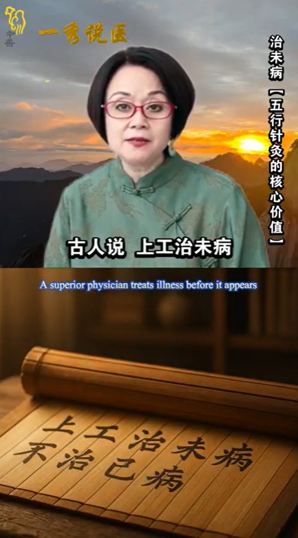 Yixiu Talks TCM (15): Core Principles of Five Element Acupuncture