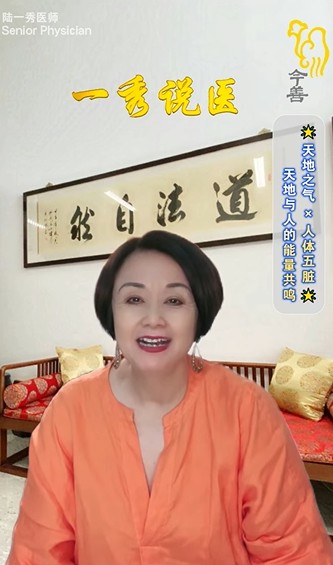 TCM with Yixiu (3): Resonance Between Nature and Humanity